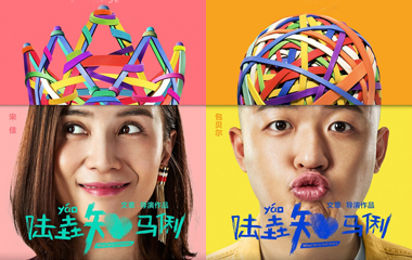 巴迪斯：陸垚知馬俐，陪伴是最長(zhǎng)情的告白