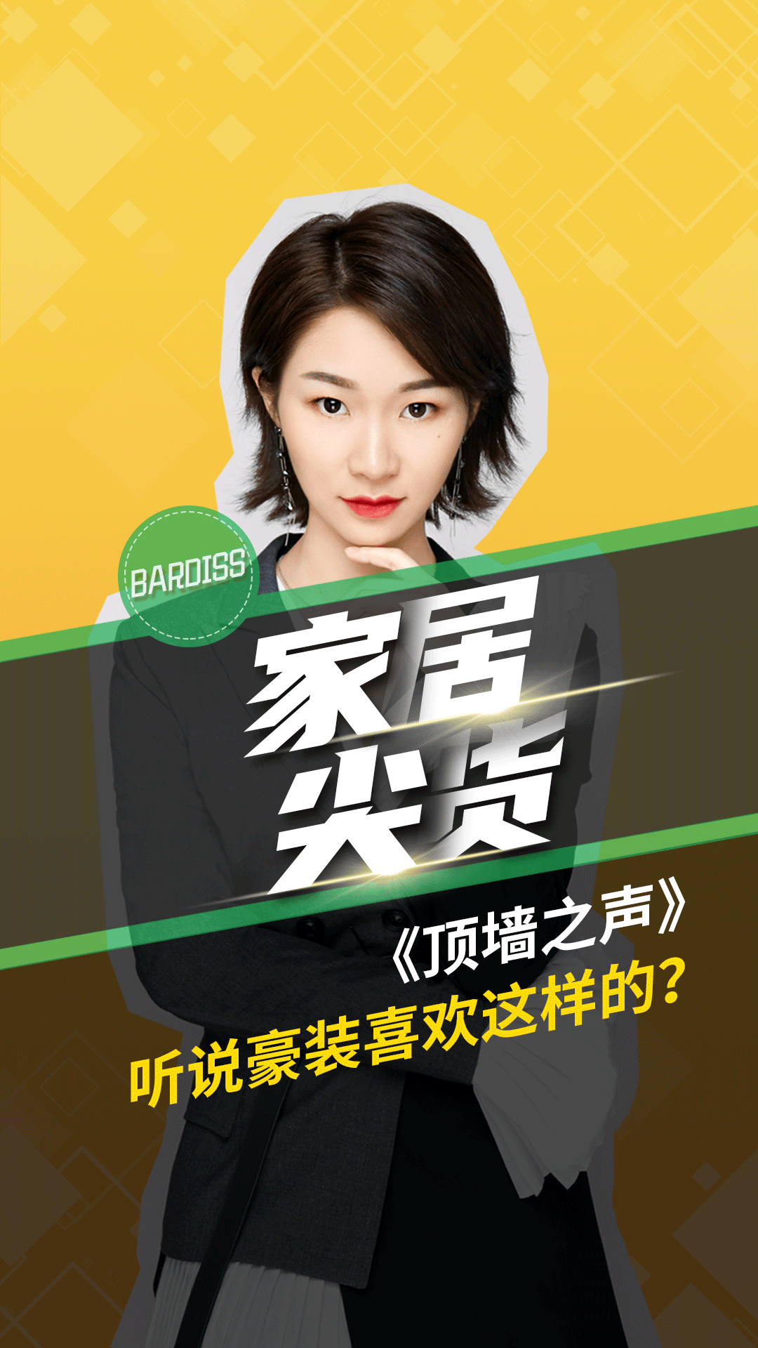 聽說豪宅喜歡這樣的?