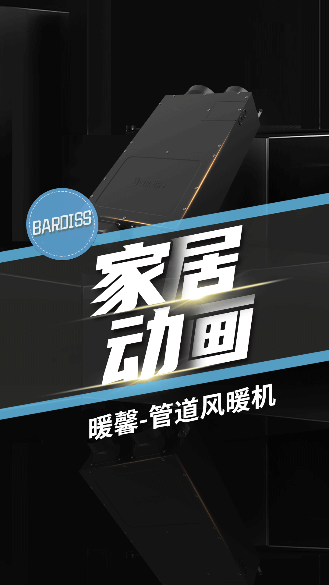 暖馨-管道新風(fēng)機