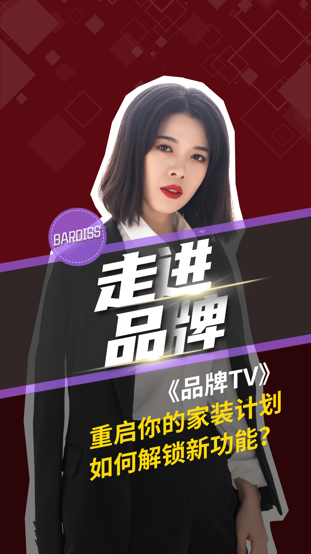 重啟你的家裝計劃，如何解鎖新功能？