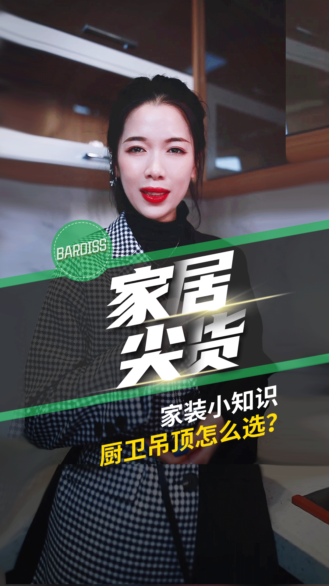 家裝小知識-廚衛(wèi)吊頂怎么選？