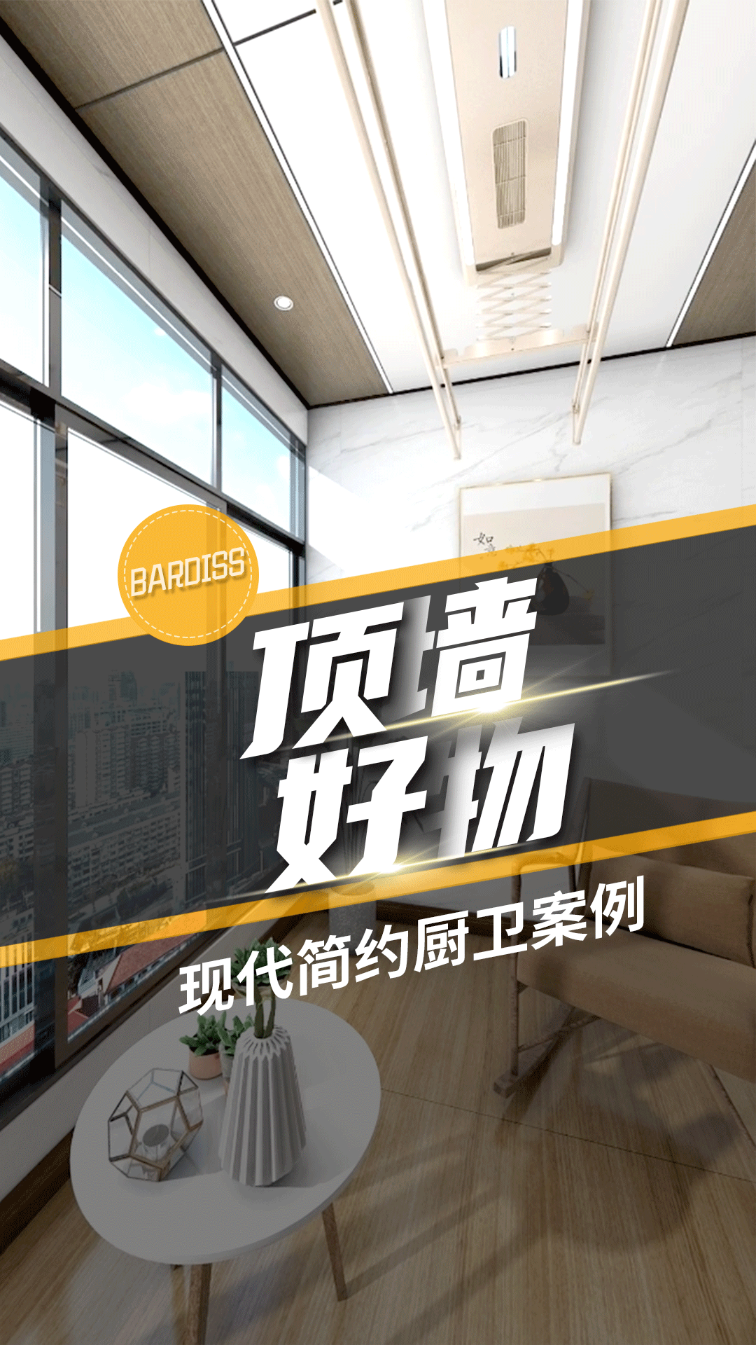 頂墻好物-現(xiàn)代簡(jiǎn)約廚衛(wèi)案例